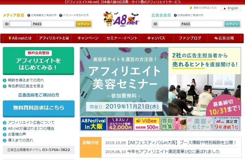 【A8.net】 日本のアフィリエイト定番ASP