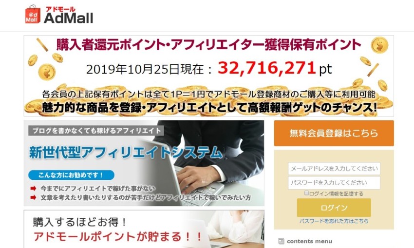 【AdMall】独自の情報商材案件が魅力のASP