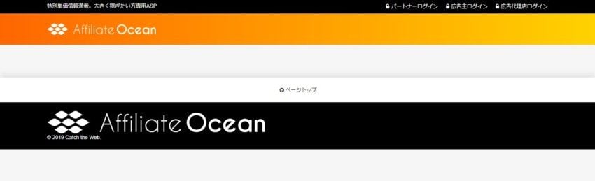 【アフィリエイト オーシャン】アフィリエイト塾「AMC」会員専用のクローズドASP