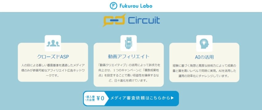 【CircuitX】動画アフィリエイトが可能でゲーム系に強い