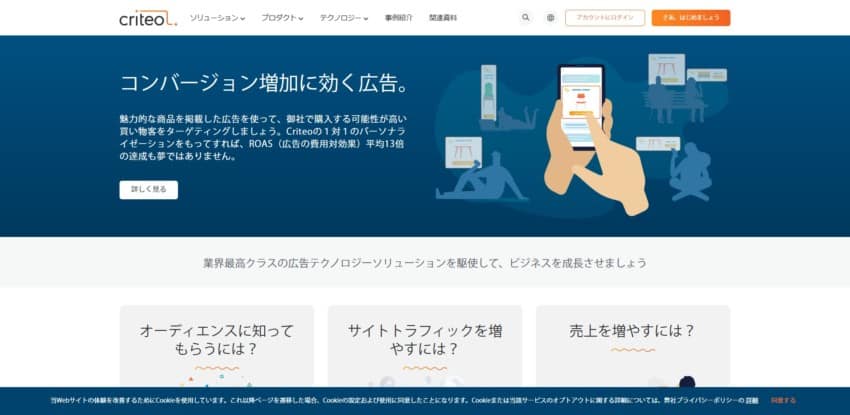 【Criteo】クリック単価の高い招待制ASP