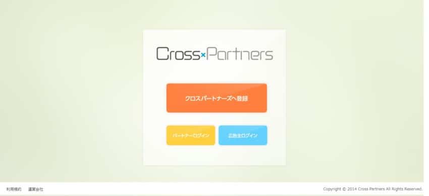 【Cross×Partners】登録ハードルは高めだが高単価な独自案件が強み