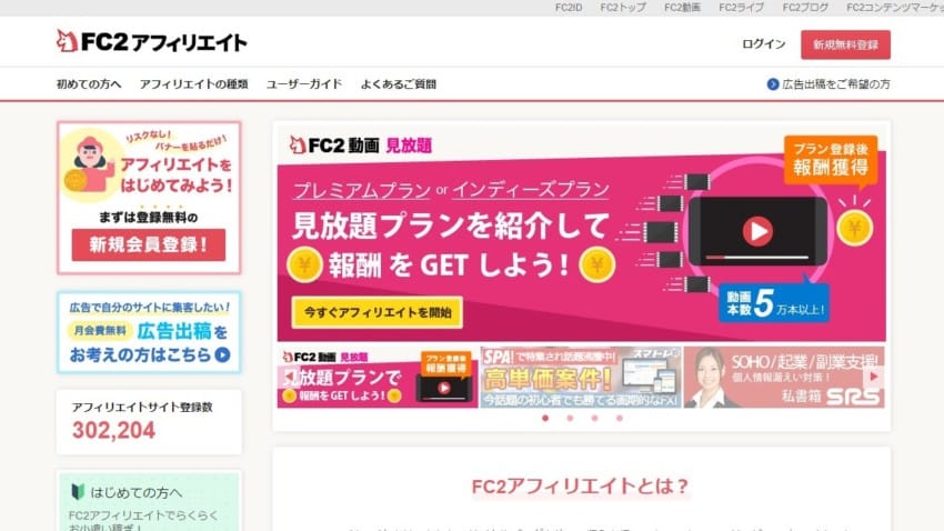 【FC2アフィリエイト】FC2を使い慣れているユーザーにおすすめ