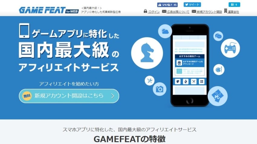 【GAME FEAT forWEB】 高単価なゲームアプリの案件に特化