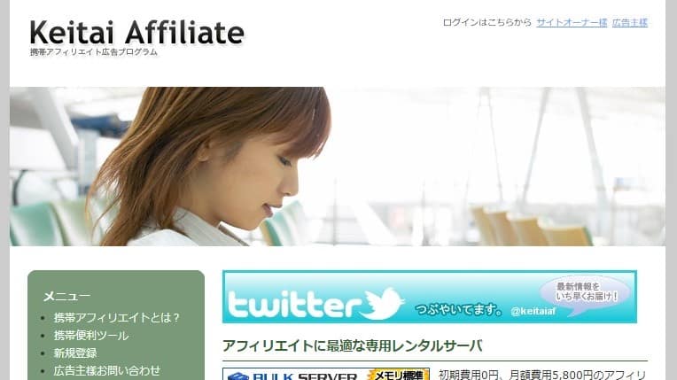 【Keitai Affiliate】すべての広告がQRコードに対応