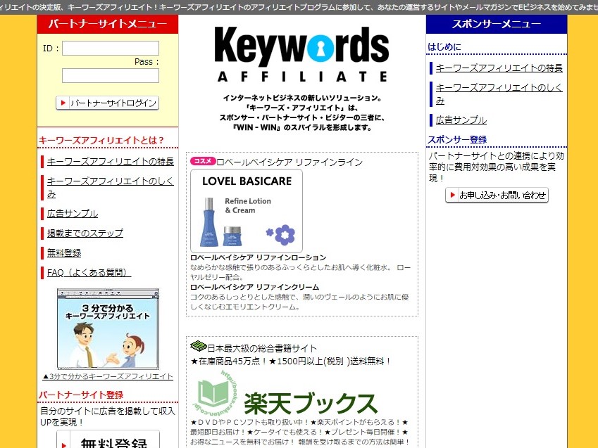 【Keywords AFFILIATE】サイトに合った広告だけを載せるので広告主の質が高い