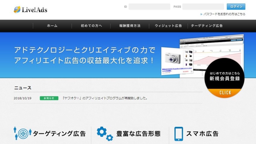 【Live!Ads】Yahoo!ショッピングやヤフオクユーザーにおすすめ