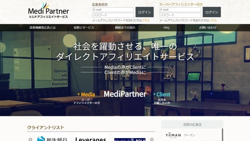 【Medi Partner】案件のジャンルが豊富で敷居が低いクローズドASP