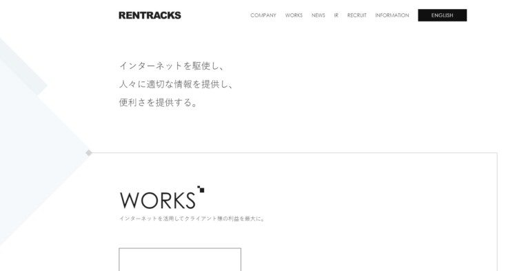 【Rentracks】上場企業が運営する代表的なクローズドASP