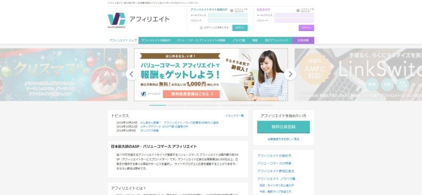 【ValueCommerce】 楽天・Amazon・Yahoo!などの大手ECモール系に強い