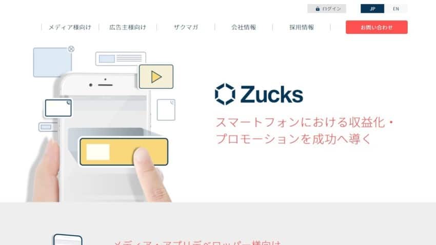 【Zucks Affiliate】スマホアプリの案件が豊富