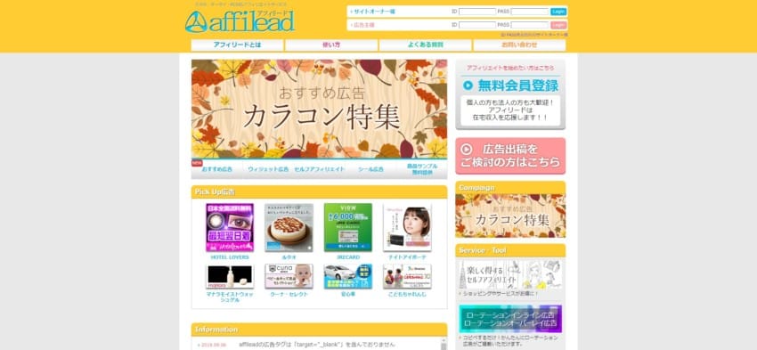 【affilead】独自案件も豊富で友達紹介報酬あり