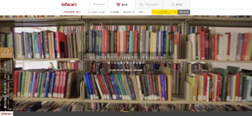 【infocart】電子書籍に強いASP