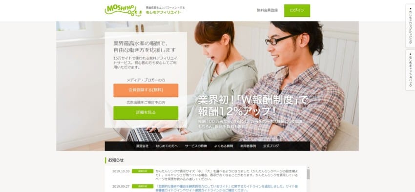 【もしもアフィリエイト】楽天やAmazonの商品を扱えるのが強み