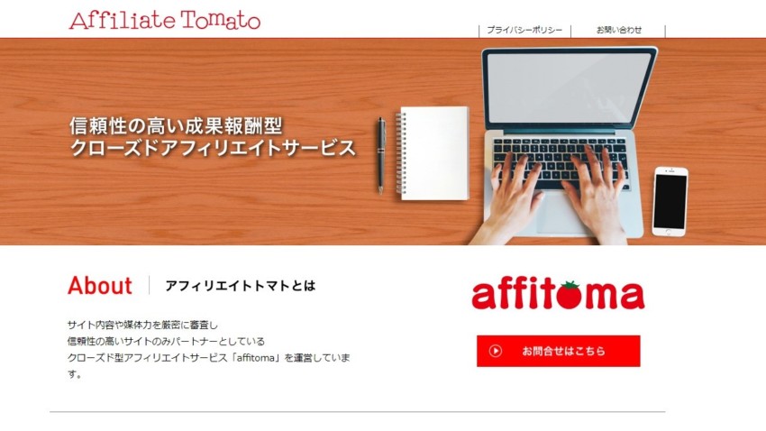 【affitoma】買取の案件が中心で高単価案件が多い