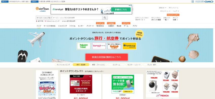 【ポイントタウン】GMOグループが運営