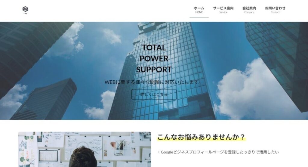 【TPS】ネット広告運用とコンサルティングに特化