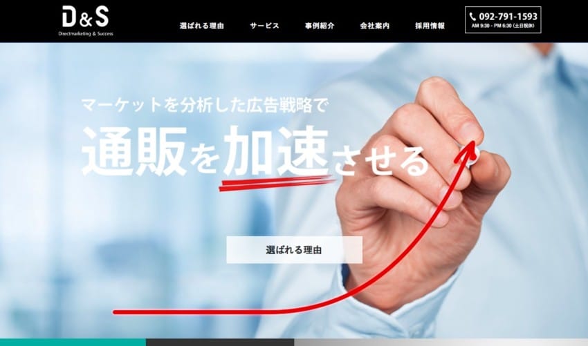 【D＆S】化粧品・健康食品の自社開発も行い顧客獲得からTVコンテンツ制作までサポート