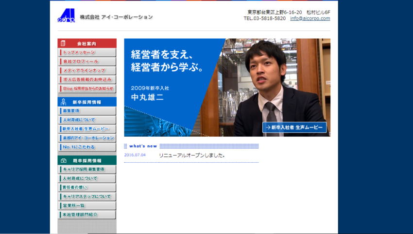 【アイ・コーポレーション】団結力を強みに最適なソリューション