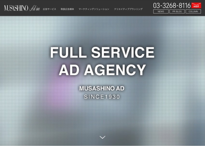 【ムサシノ広告社】は最新のソリューションを駆使する老舗広告代理店