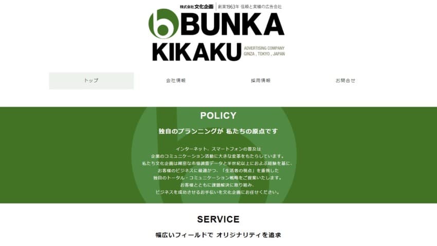 【文化企画】フジサンケイグループ広告大賞を4年連続受賞