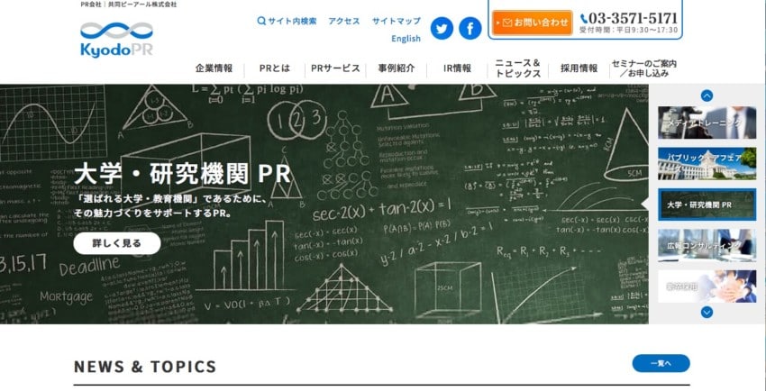 【共同ピーアール】戦略的に大学ブランド力向上
