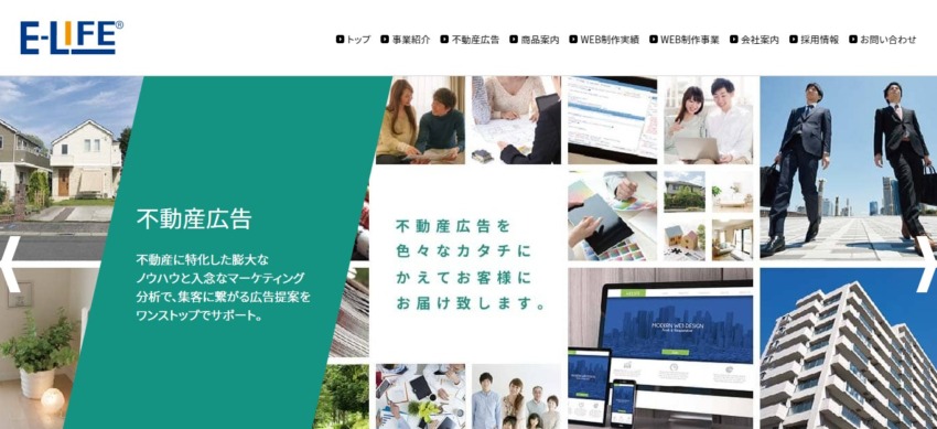 【イーライフ】オンラインの不動産広告に強い