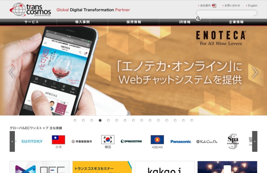【トランスコスモス】広告の企画から分析までトータルで支援