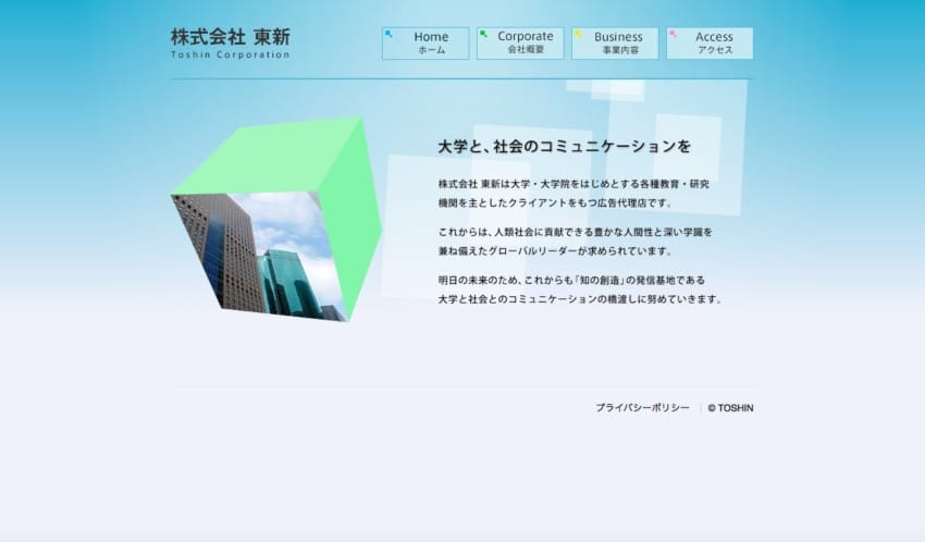 【東新】40年以上の豊富な実績が強み