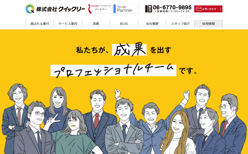 【クイックリー】住宅系リスティング広告の運用改善で実績多数