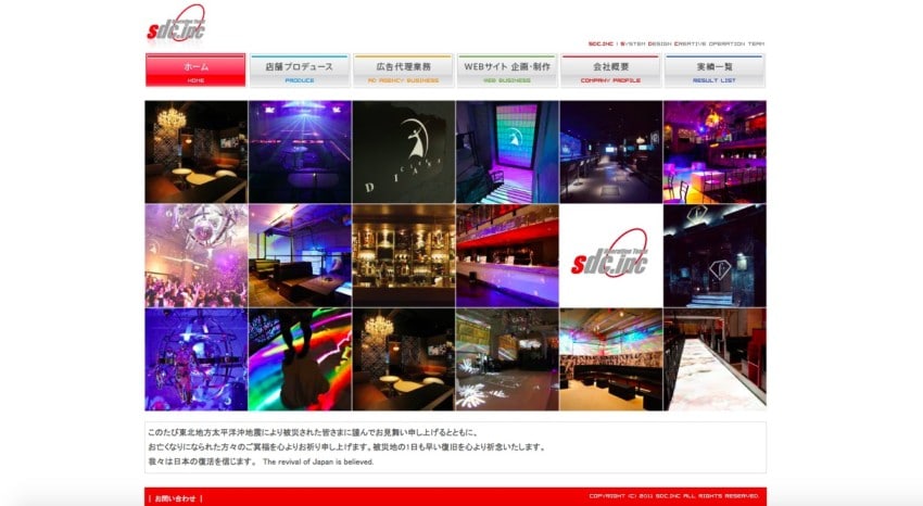 【SDC】システム・デザイン・クリエイティブを重視した広告