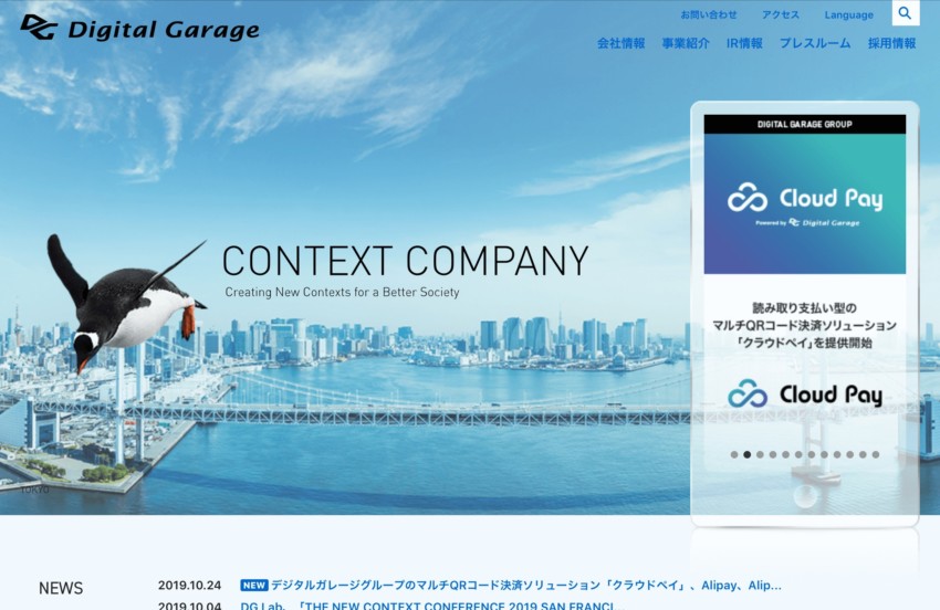 【デジタルガレージ】ダイレクト領域を中心としたWEB広告に実績