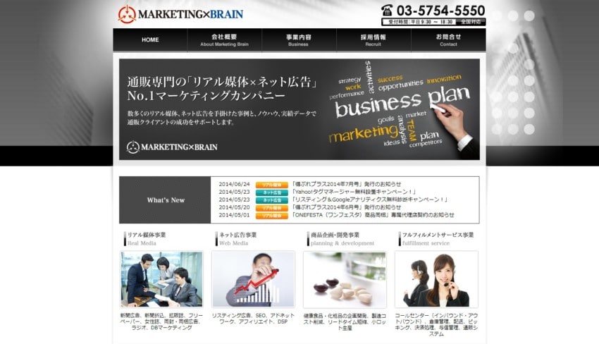 【マーケティングブレイン】化粧品・健康商品の通販専門でリスティング広告・LPが魅力