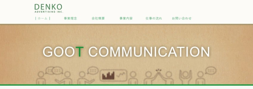 電広】AIを活用した戦略が得意