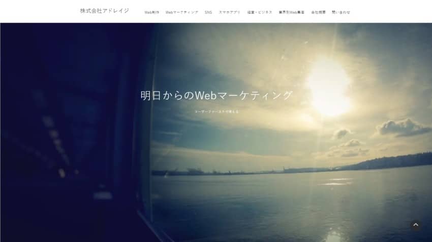 アドレイジ】はWeb集客のノウハウが豊富