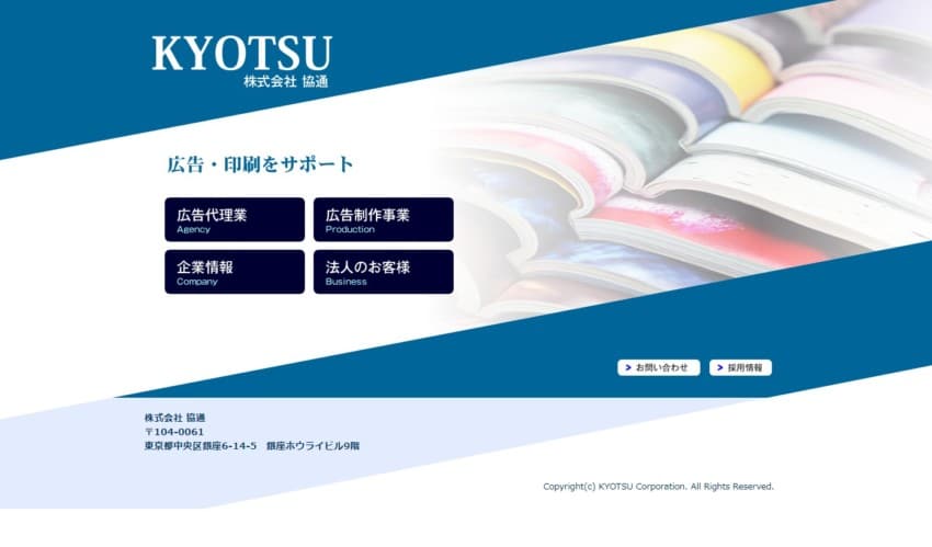 【協通】多彩な媒体を駆使した広告・印刷サポートが魅力