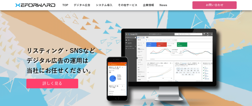 【ジーフォワード】乗り換えに特化したリスティング広告