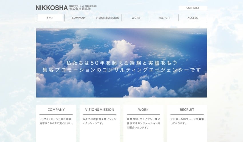 【日広社】集客を重視した広告提案に強い