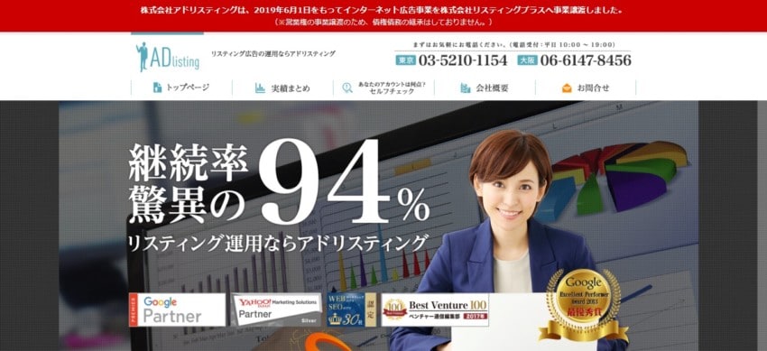Ad Listing】リスティング広告運用代行専門