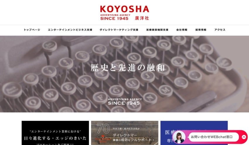 【廣洋社】70年以上の経験でTVインフォマーシャルを成功に