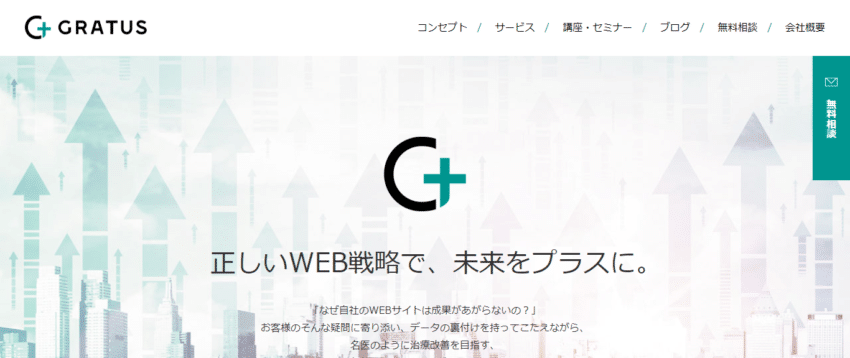 グラタス】リスティング広告運用手数料2万円から