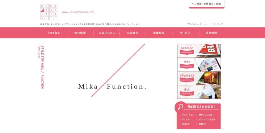 【ミカ ファンクション】GISで最適な販促計画を提案