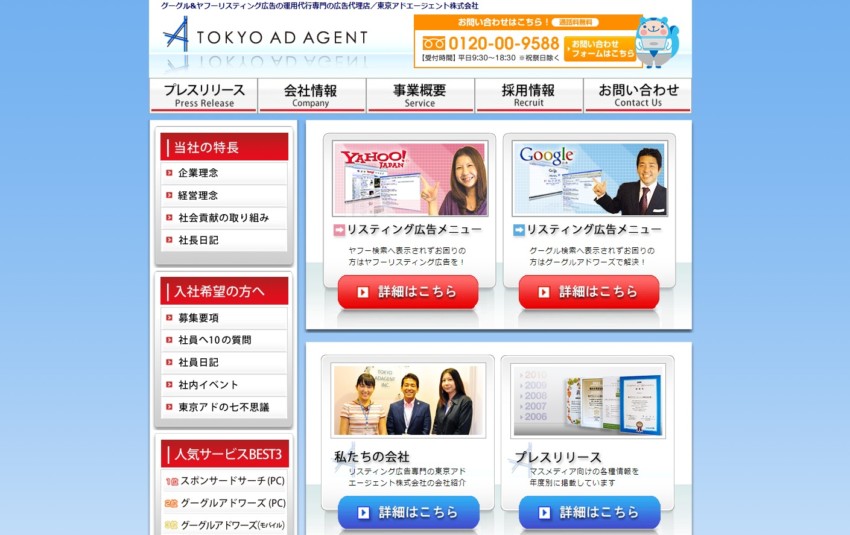 【東京アドエージェント】低予算でのリスティング広告