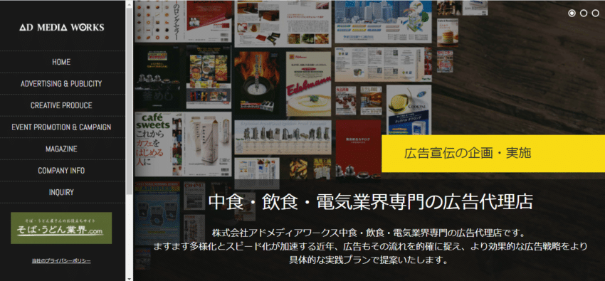 【アドメディアワークス】クロスメディアマーケティングで飲食業界をブランディング