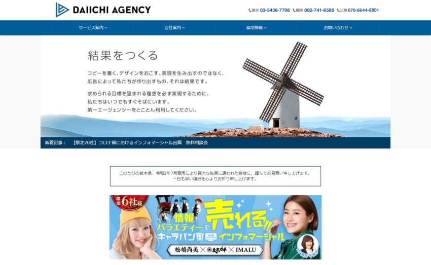 【第一エージェンシー】200本以上のインフォマーシャル制作実績