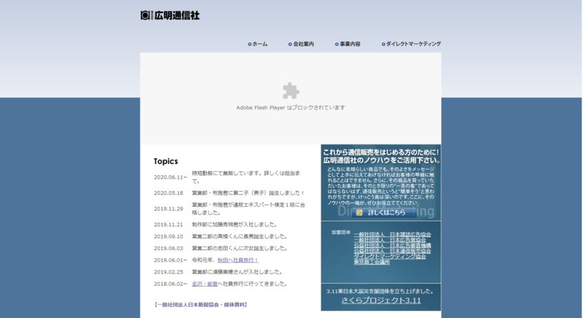 【広明通信社】消費者目線の提案で新規顧客をリピーターに変える