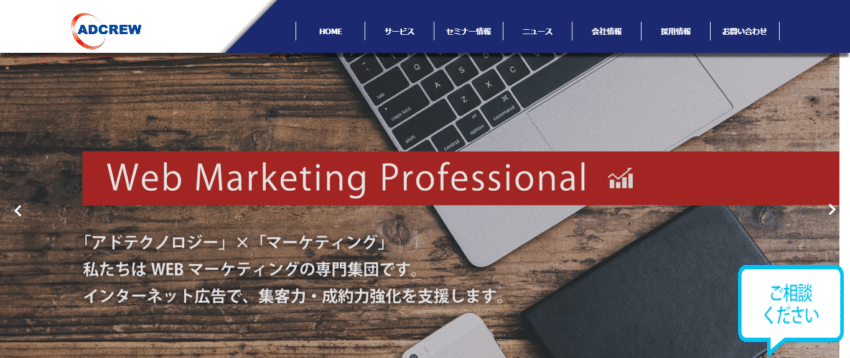 【アドクルー】不動産業界と人材業界に特化したネット広告