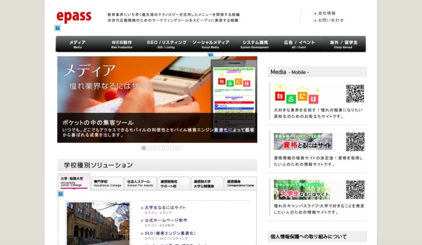 【イーパス】大学以外の様々な教育機関に対応