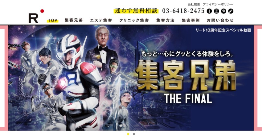 【リード】エステ・クリニック業界の集客実績が豊富