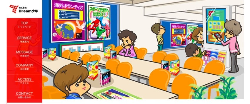 【Dream少年】ターゲットをより絞り込んだ広告提案が可能